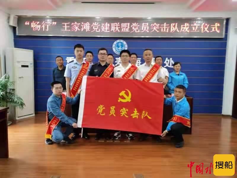 “畅行”王家滩联合管控党建联盟成立
