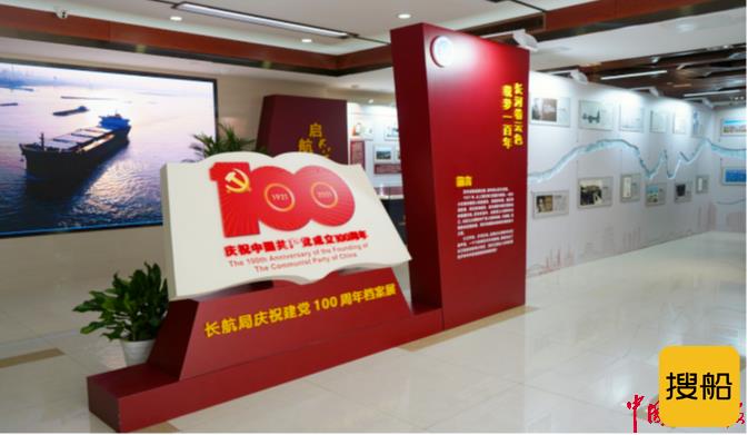 档案话百年 长航局庆祝中国共产党成立100周年档案展开展