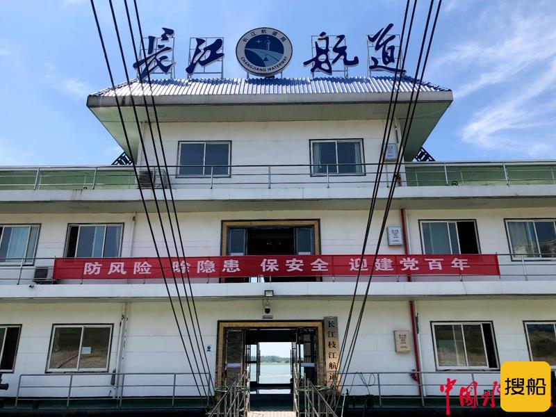 长江宜昌航道局多措并举 扎实开展“安全生产月”活动
