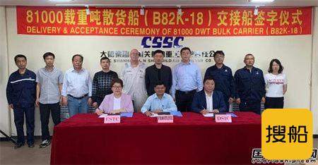 圆满收官！山船重工交付一艘81000吨散货船