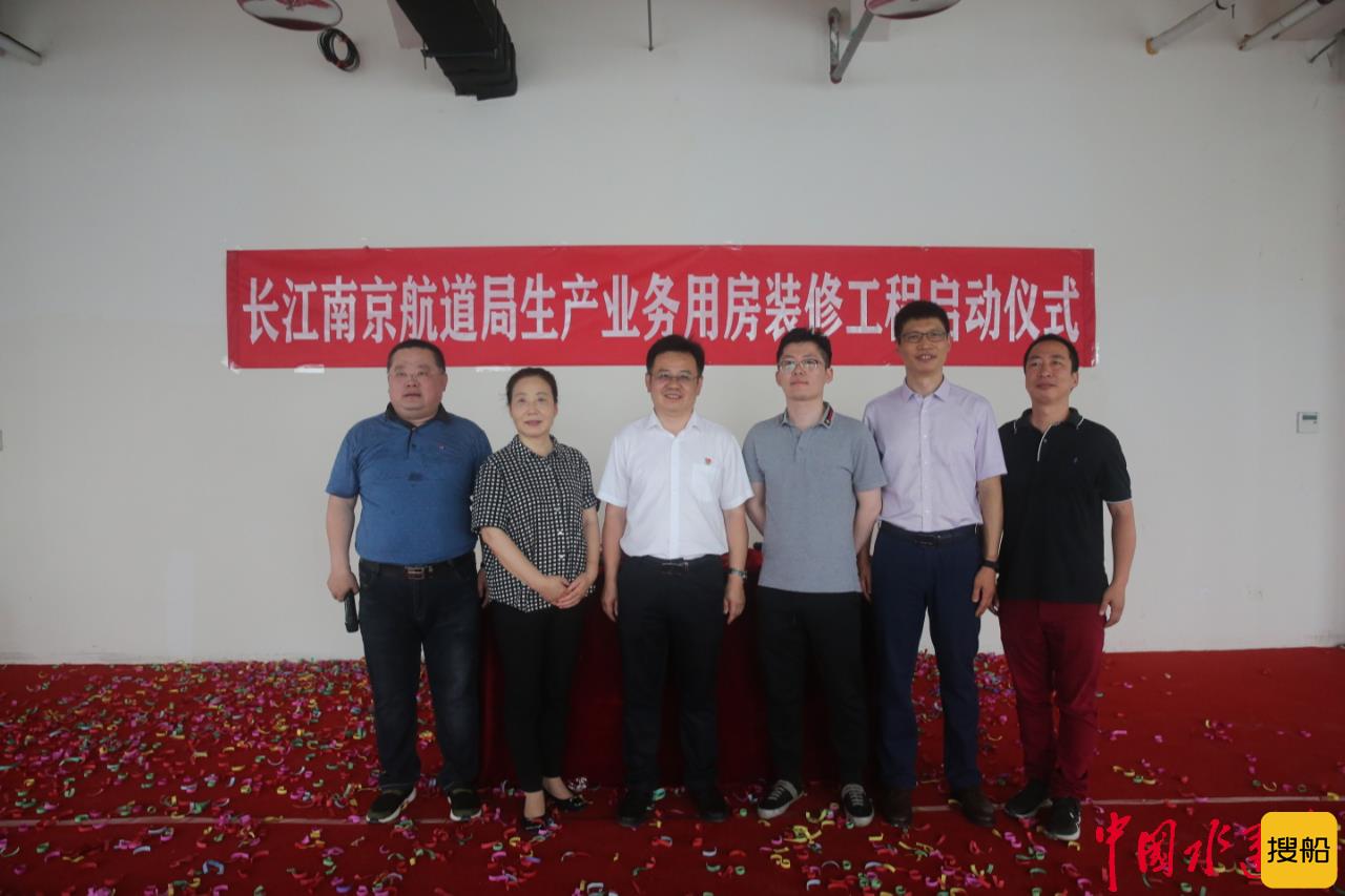 长江南京航道局生产业务用房装修工程正式启动