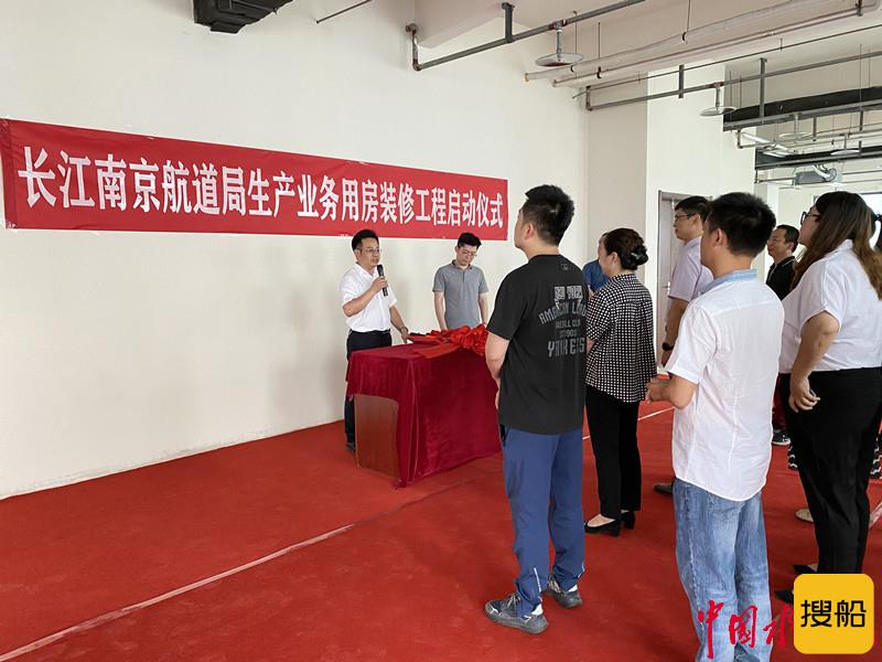 长江南京航道局生产业务用房装修工程正式启动