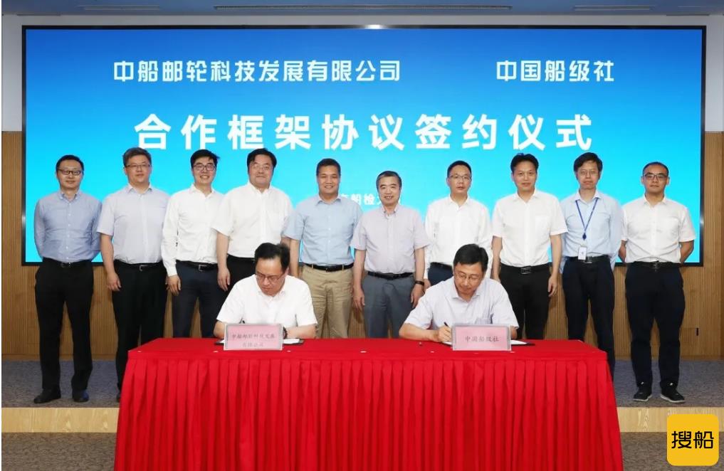 中国船级社与中船邮轮科技发展有限公司签署合作框架协议
