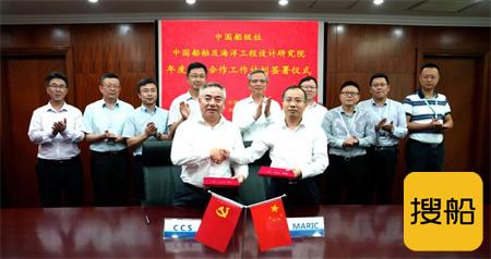 MARIC与中国船级社签署年度合作计划