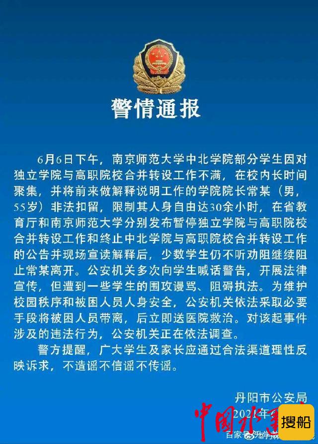 南京师范大学中北学院院长常青被学生扣留30多个小时，究竟丢未丢脸面？