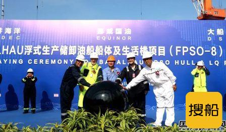 大船集团建造巴西最大BACALHAU FPSO项目铺底