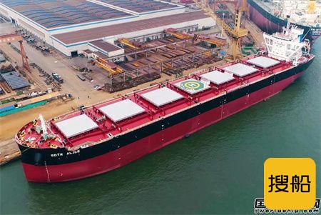 山船重工交付中航国际租赁首艘8.5万吨散货船