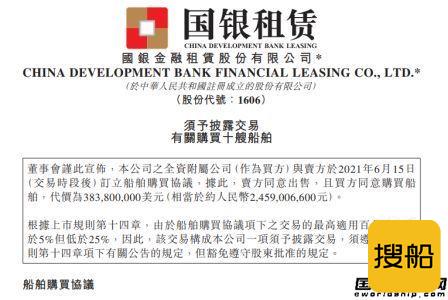 超24亿元！国银租赁在新时代造船订造10艘MR型油化船