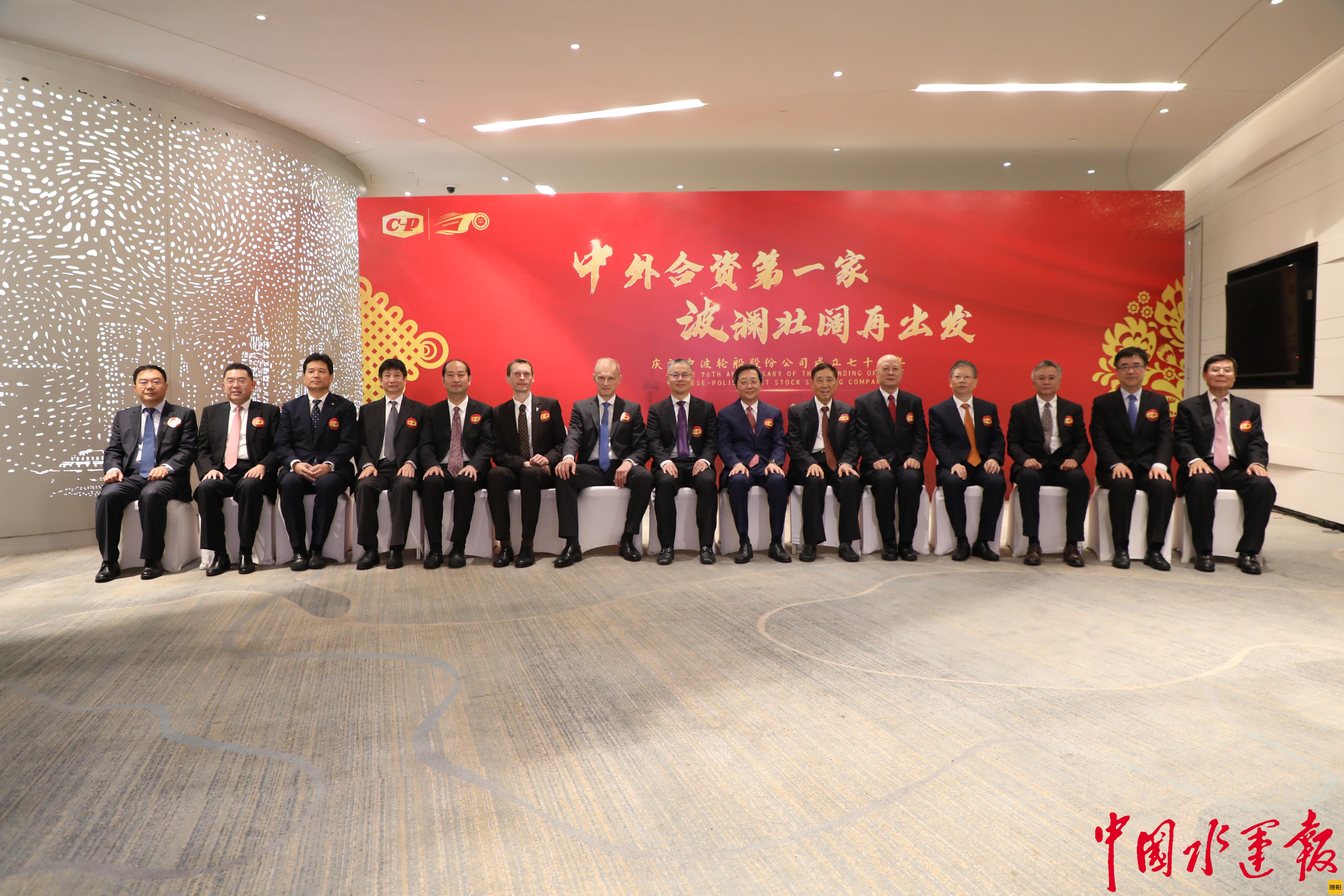 新中国第一家中外合资企业 中波轮船股份公司成立70周年