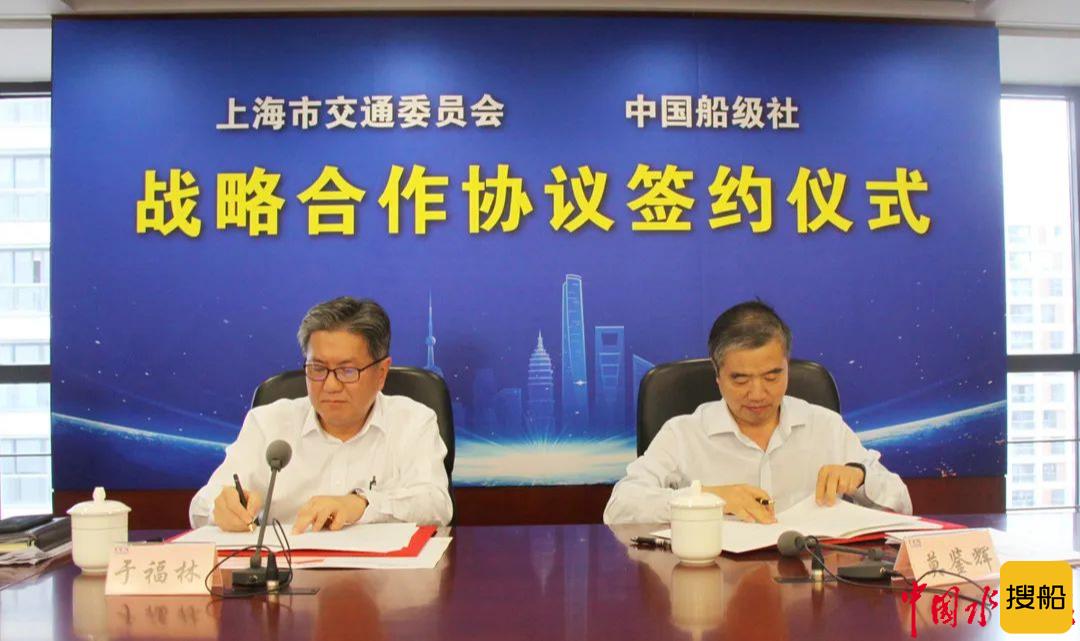 中国船级社与上海市交通委签署战略合作协议