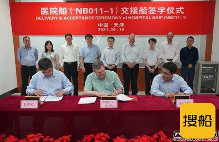 港船重工交付全球最大最先进民用医院船