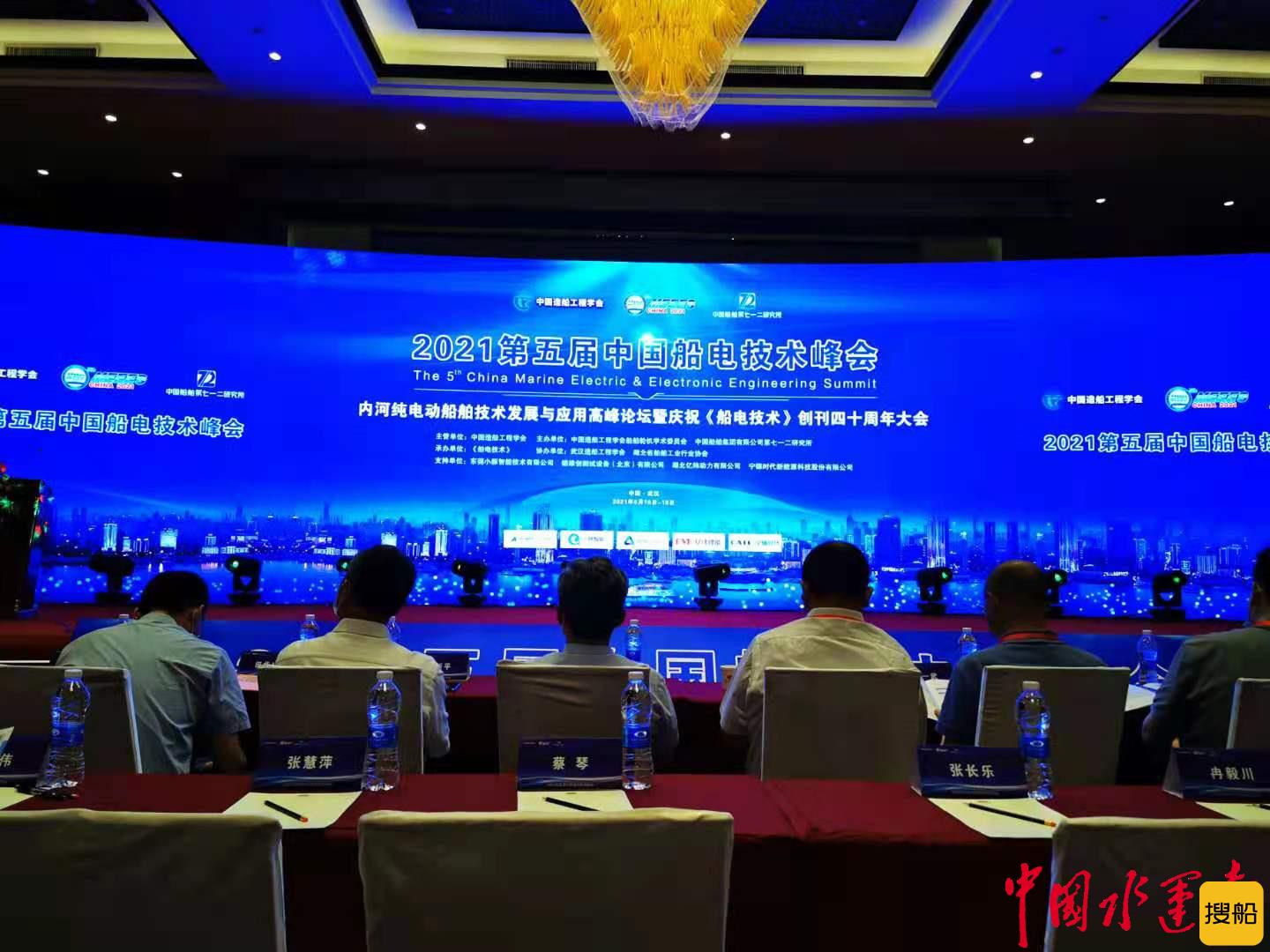 第五届中国船电技术峰会在武汉召开