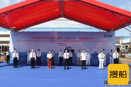 广船国际建造国内首艘智能半潜船命名交付