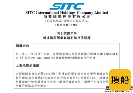 海丰国际在大鲜造船增订2艘1023TEU集装箱船