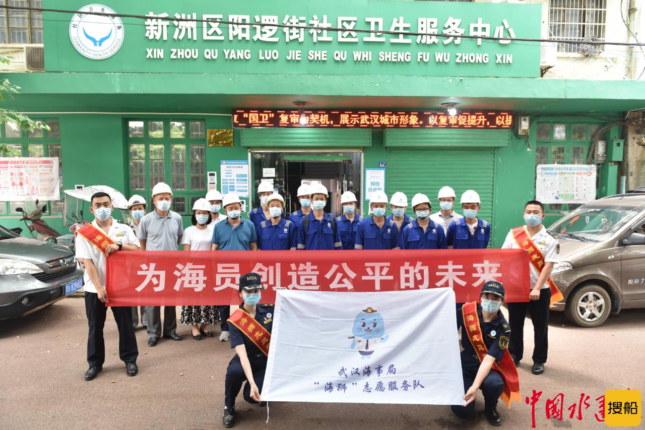 志愿服务办实事 武汉海事助力船员接种疫苗