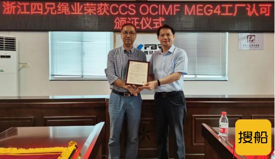 学党史 办实事 | CCS为国内首家符合OCIMF MEG4标准的缆绳工厂颁发认可证书