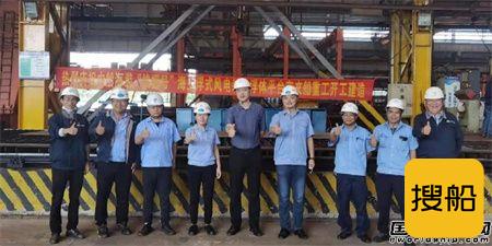 黄埔文冲承建中船海装海上浮式风电装备浮体平台开工