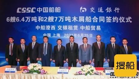中船澄西和交银租赁成功签订8艘木屑船建造合同