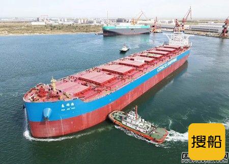 港船重工交付中远海运散运第2艘21万吨散货船