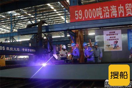 扬子江船业为宝钢航运建造首制59000吨散货船开工