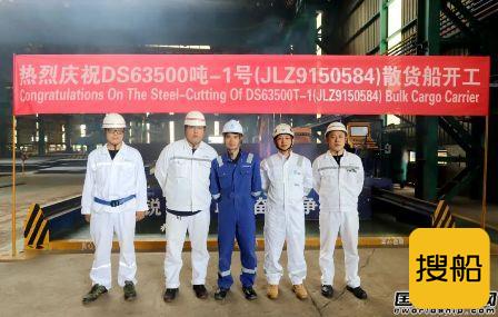南京金陵船厂为Densay建造首艘63500吨散货船开工