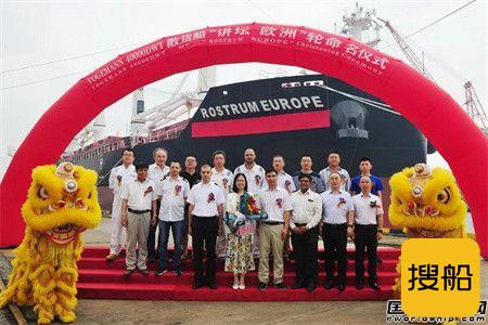 扬子江船业首制40000载重吨散货船命名交付