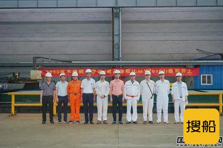 扬州金陵7990吨不锈钢化学品船顺利开工
