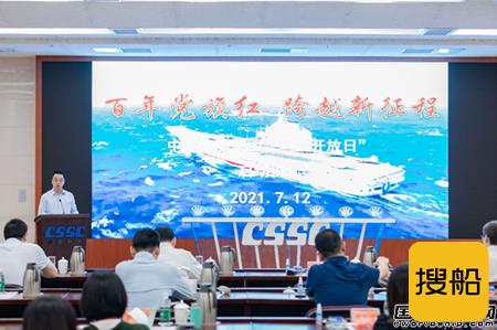 中国船舶集团“国企开放日”活动正式启动
