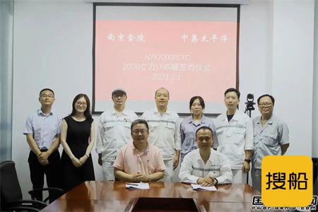 中集安瑞科获金陵船厂建造4艘汽车滚装船LNG燃料罐订单