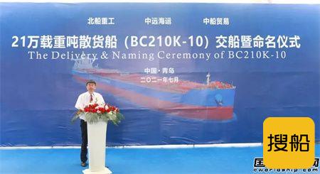 北船重工交付中远海运第3艘21万吨散货船“惠正海”轮