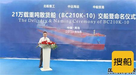 北船重工交付中远海运第3艘21万吨散货船“惠正海”轮