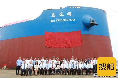 北船重工交付中远海运第3艘21万吨散货船“惠正海”轮