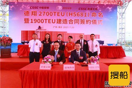 交船签约!黄埔文冲和德翔海运再次牵手