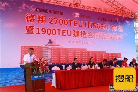 交船签约！黄埔文冲和德翔海运再次牵手