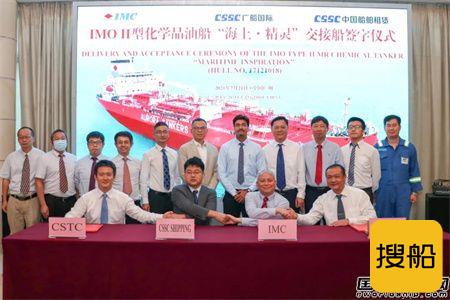 广船国际交付5.5万吨成品油化学品油船7号船