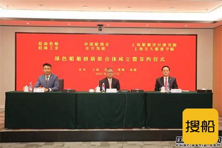 招商轮船牵头发起设立绿色船舶创新联合体
