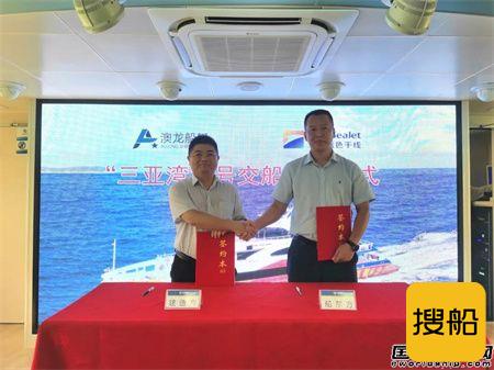 澳龙船艇成功交付268客位单体铝合金高速客船“三亚湾”号
