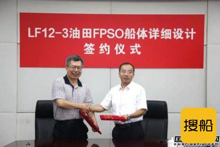 七O八所和海油发展签署LF12-3油田FPSO船体设计合同