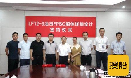 七O八所和海油发展签署LF12-3油田FPSO船体设计合同