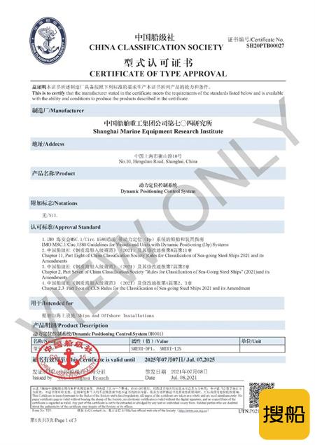国内首家！七〇四所国产化DP系统获得CCS型式认可