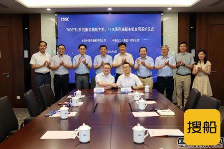 中船动力集团与外高桥造船举行两型系列船主机合同签约仪式