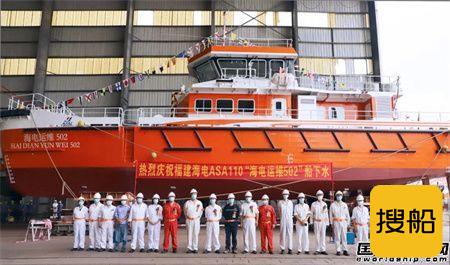 英辉南方为福建海电运维建造两艘高速运维船下水