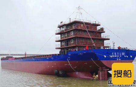 大津重工为长航建造绿色智能船舶“长航货运001”轮下水