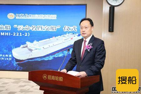 招商局重工交付第二艘3800车位汽车运输滚装船