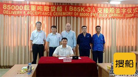 山船重工交付新诚海运第三艘85000吨散货船