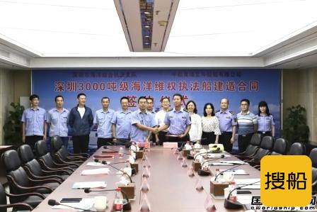 黄埔文冲签署深圳3000吨级海洋维权执法船建造合同