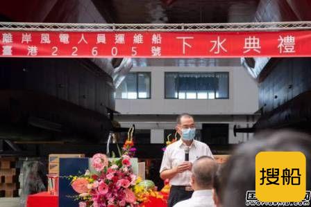 龙德工业为台湾港务港勤建造一艘风电运维船下水