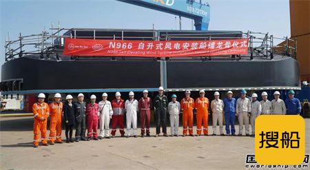 启东中远海运海工自升式风电安装船N966项目建造纪实