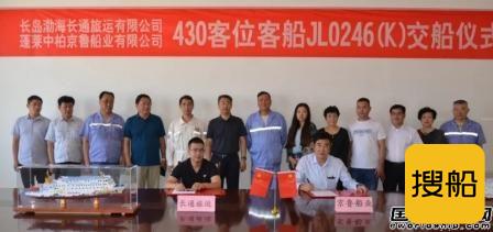 京鲁船业交付430客位主题游船“寻仙17”号