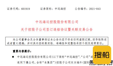 10艘超100亿!中远海运集团加速造船扩张